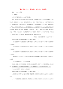 2023新教材高考语文二轮专题复习 课时作业（七）据语境、明句法准断句 Word版含答案