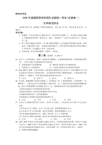 《历年高考政治真题试卷》2008浙江高考文综政治试题及答案