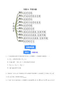 备战2023-2024学年高三上学期期中数学真题分类汇编（新高考通用）专题08 平面向量（十大题型）（原卷版）