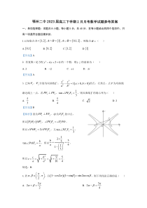 湖北省鄂州二中2022-2023学年高三下学期2月月考数学试题答案