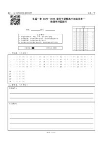 云南省玉溪市一中2022-2023学年高二下学期第一次月考地理试题答题卡