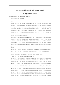 河北省张家口宣化一中2021届高三下学期阶段模拟考试（一）语文试卷 含答案