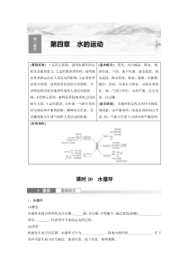 2024届高考一轮复习地理学案（新教材人教版）第一部分 自然地理 第四章　课时20　水循环 Word版