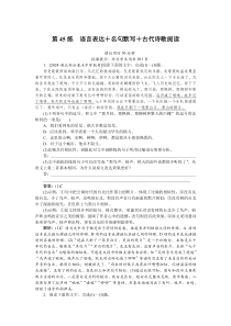 高中语文专题综合强化练 第45练 语言表达＋名句默写＋古代诗歌阅读（五）Word含解析