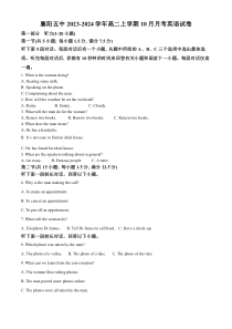 湖北省襄阳市第五中学2023-2024学年高二上学期10月月考英语试卷 Word版含解析