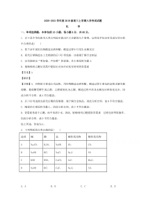 四川省成都经济技术开发区实验中学2021届高三上学期入学考试化学试题 【精准解析】