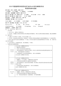 浙江省舟山中学2020届高三高考仿真模拟考试英语试题参考答案