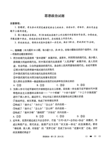 贵州省六校联盟2024-2025学年高三上学期12月月考试题 政治 PDF版含解析