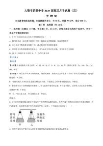 湖南省长沙市长郡中学2023-2024学年高三上学期月考（三）生物试题（解析版）