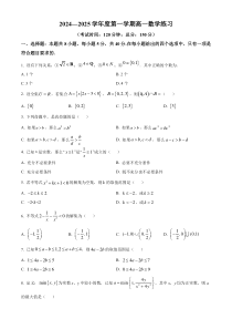 江苏省泰州中学2024-2025学年高一上学期10月月考试题 数学 Word版含答案