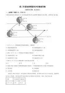 内蒙古呼和浩特市第一中学2023-2024学年高二上学期期中地理试题（原卷版）