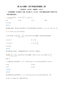 四川省自贡市旭川中学2023-2024学年高二下学期第一次月考适应性检测数学试题（A卷） Word版含解析