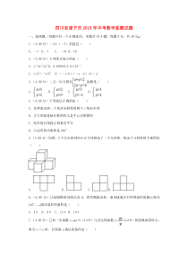 《四川中考真题数学》四川省遂宁市2018年中考数学真题试题（含答案）