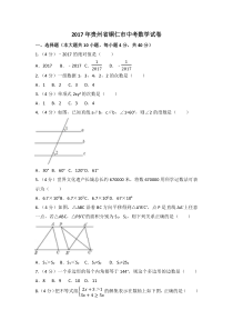 《贵州中考真题数学》2017年贵州省铜仁市中考数学试卷（含解析版）