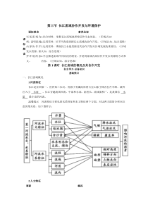 2022版新教材地理湘教版选择性必修第二册学案：3.3 第1课时 长江流域的概况及其协作开发 Word版含答案