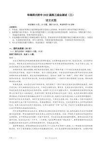 广东省广州市华南师大附中2022届高三上学期第三次月考（11月）+语文试题