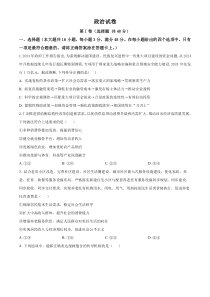 四川省成都列五中学2024-2025学年高三上学期9月月考政治试题 Word版含解析