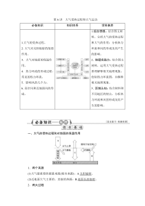 新教材2022届新高考地理人教版一轮总复习学案：第二章 第6讲　大气受热过程和大气运动 Word版含答案