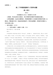 山东省新高考联合质量测评2022-2023学年高二3月联考语文试题  