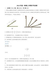 湖南省岳阳市云溪区2024-2025学年高一上学期9月月考物理试题 Word版含解析