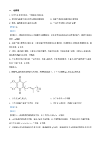 2022年高考真题——化学（全国甲卷）含解析