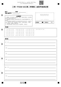 福建省三明市第一中学2020-2021学年高二下学期开学考试地理试题-答题卡