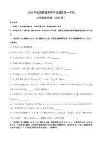 2008年高考试题--数学文（上海卷）