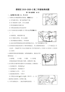 陕西省宝鸡市渭滨区2019-2020学年高二下学期期末考试地理试题含答案