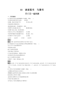 2023-204学年高中语文统编版 必修下册课后习题 第五单元 11　谏逐客书　与妻书 含解析