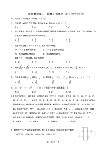 吉林省吉林市第一中学2021届高三下学期数学一轮复习双周测（八）（理科平行班）+图片版