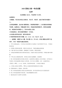 湖南省衡阳市2023届高三上学期第一次统一考试（一模）化学试题（原卷版）