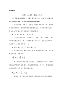 【精准解析】高中数学北师大必修3一课三测：综合测评含解析【高考】