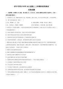 山东省济宁市育才中学2024-2025学年高二上学期10月阶段性测试生物试题