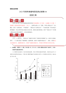 信息必刷卷04-2023年高考地理考前信息必刷卷（江西全国乙卷）（解析版）