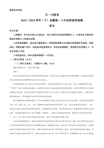 安徽省亳州市涡阳县天一大联考2023-2024学年高一下学期5月月考语文试卷 Word版