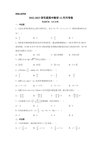 重庆市凤鸣山中学2023届高三上学期12月第三次月考数学试卷