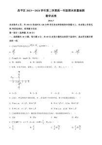 北京市昌平区2023-2024学年高一下学期期末质量抽测数学试卷  Word版无答案