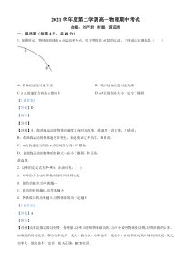 上海理工大学附属中学2021-2022学年高一下学期期中物理试题 含解析