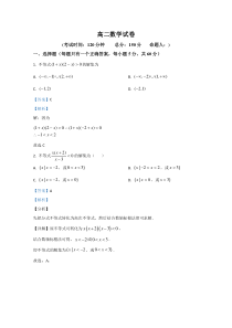 云南省保山市第九中学2020-2021学年高二上学期第一次月考数学试题 【精准解析】