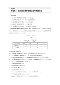 2024届高考一轮复习生物试题（苏教版）第五单元 课时练5 基因在染色体上的证据与性别决定 Word版