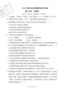 福建省莆田市五校联盟2023-2024学年高二上学期期中考试+生物+PDF版含答案