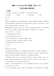 天津市静海区一中2022-2023学年高一3月学业能力调研生物试题含解析