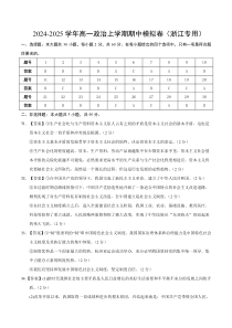 2024-2025学年高一上学期期中模拟考试政治试题（浙江专用，必修一） Word版含解析