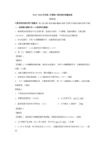 山西省朔州市重点中学2019-2020学年高一下学期期末教学质量检测化学试题【精准解析】