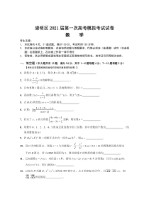 上海市崇明区2021届高三上学期一模考试（12月）数学试题 含答案