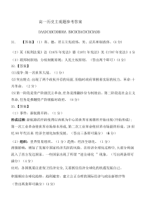 黑龙江省嫩江市五校2020-2021学年高一下学期期末考试历史答案