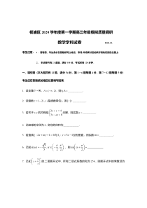 上海市杨浦区2021届高三上学期期末教学质量检测（一模）（12月）数学试题 含答案