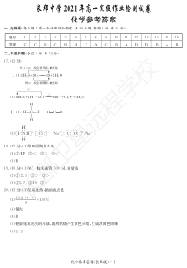 湖南省长郡中学2021年高一入学考试（寒假作业检测）化学答案