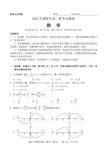 湖南省邵阳市2022-2023学年高二下学期期末联考数学试题