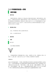 高二数学北师大版必修5教学教案：1.2.2等差数列的前n项和含解析【高考】